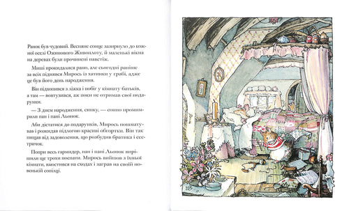 Brombeerhecke. Frühlingsgeschichte